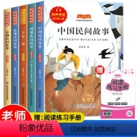 五年级上册(全5册) [正版]快乐读书吧五年级上册下册 上 下 中国民间故事 一干零一夜 列那狐的故事 非洲民间故事 欧