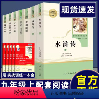 [正版]艾青诗选+水浒传+聊斋志异+世说新语+唐诗三百首+泰戈尔诗选 九年级上人民教育出版社 初三学生上册课外书课外阅