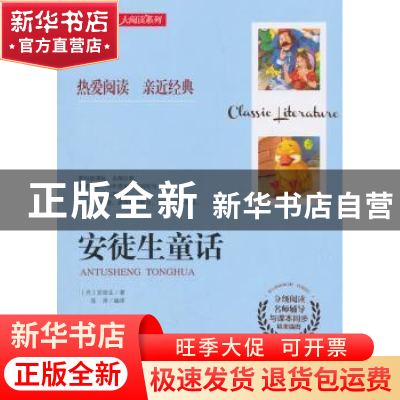 正版 安徒生童话 (丹)安徒生著 黑龙江美术出版社 9787559319784