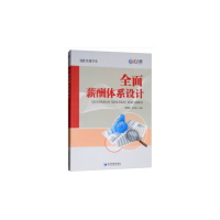 醉染图书全面薪酬体系设计9787509660126