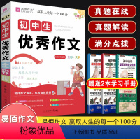 K33 初中生优秀作文 初中通用 [正版]2024易佰作文涂作文初中生语文英语作文全系列手写批注版初一二三中考作文工具书