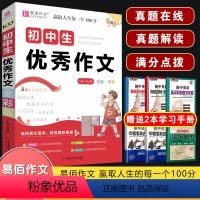 K33 初中生优秀作文 初中通用 [正版]2024易佰作文涂作文初中生语文英语作文全系列手写批注版初一二三中考作文工具书