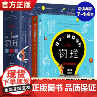 孩子一读就懂的物理全套系列3册 漫画版 俄罗斯大师趣味物理学别莱利曼著儿童中小学生大百科全书科学知识科普类丛书籍 这就是