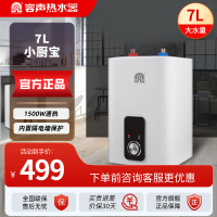 容声(RONGSHENG)小厨宝 小型储水式电热水器厨房热水 7L 1500W RZB7-Z1 上门安装