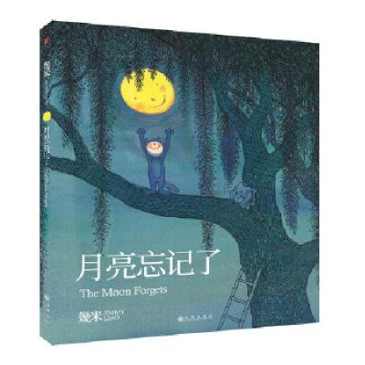 正版新书]几米:月亮忘记了(平装)“星巴克幾米联名系列”幾米