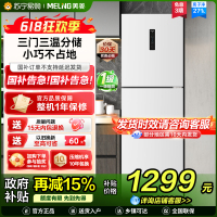 离子净美菱271升三门冰箱 59.6cm窄机身小冰箱1级能效风冷无霜净味家用电冰箱换新消费补贴BCD-271WP3CX白