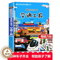 [醉染正版]神奇的交通工具立体书 101好玩的儿童3d立体书 宝宝绘本0-1-2-3一6岁洞洞书翻翻书4-5周岁机关书婴
