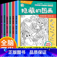 [女孩推荐 6本]四大名著(困难)+超级美少女(初级) [正版]全套20册隐藏的图画找东西的图画书高难度幼儿童6-8-1