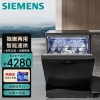 西门子洗碗机全能舱独嵌两用自动开门精准涡流洗14套智能烘干SJ23EB00KC