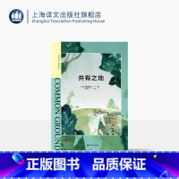 共有之地 [正版]共有之地 [英]石黑直美 著 邹欢 译 石黑一雄之女的首部长篇小说 朋友友谊 男孩 霸凌 青春期 社会
