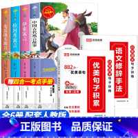 [全套6册]三年级下册必读+优美句子+修辞手法 [正版] 中国古代寓言故事快乐读书吧三年级下册必读的课外书老师阅读书目小