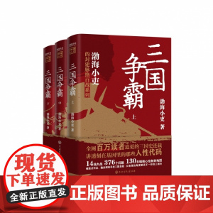 三国争霸