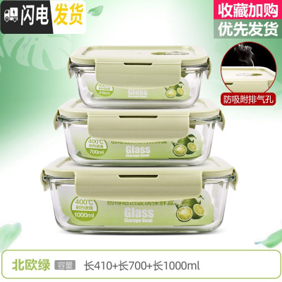 三维工匠上班族玻璃饭盒微波炉专用保鲜分隔家用便当女带盖圆形碗套装 [北欧绿]长410+长700+长1000