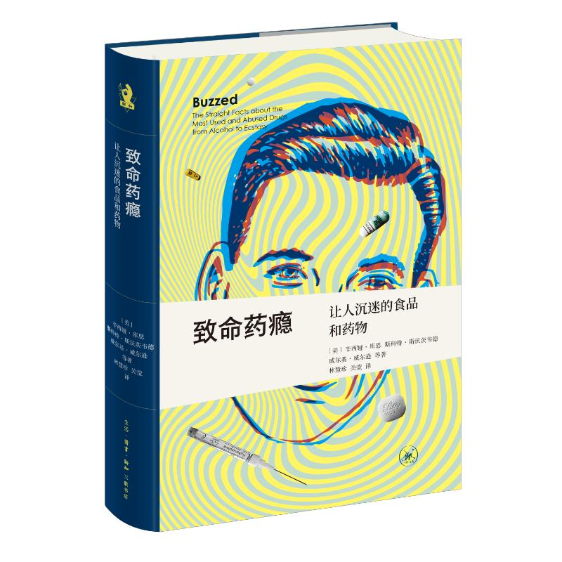 正版新书]新知文库精选·致命药瘾:让人沉迷的食品和药物[美] 辛