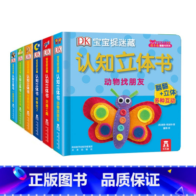 DK宝宝捉迷藏认知立体书(共6册) [正版]童书 DK宝宝捉迷认知立体书6册 --0-1-2岁-游戏书-翻翻-幼儿启蒙-