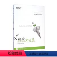 [正版]枕边书系列:爱要有你才(温情卷)(附赠精美书签) 励志成功书籍 网课 英语