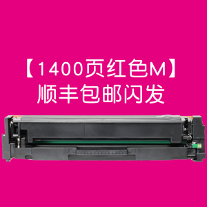 适合惠普M277dw硒鼓墨粉盒彩色打印机粉盒hp墨盒粉盒Color LaserJet Pro