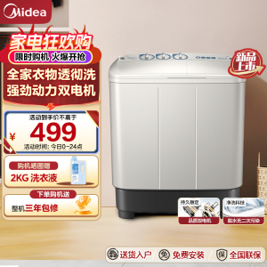 美的(Midea)双桶洗衣机8kg大容量家用品质双电机净洗科技同洗同脱 二级能效 MP8DS136