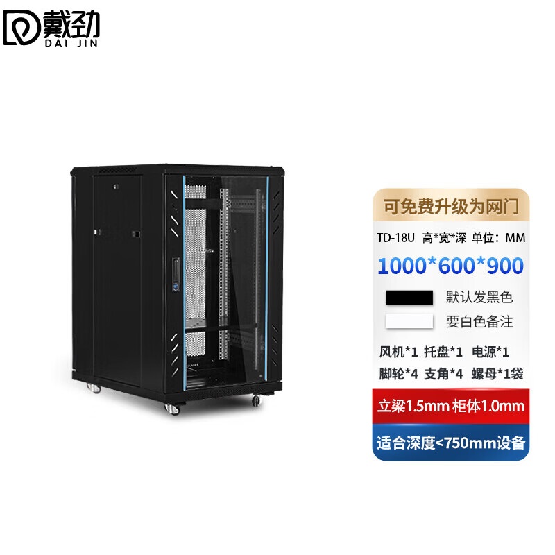 戴劲网络机柜机房服务器机柜监控机柜玻璃门机柜18U TD款600*900*1000