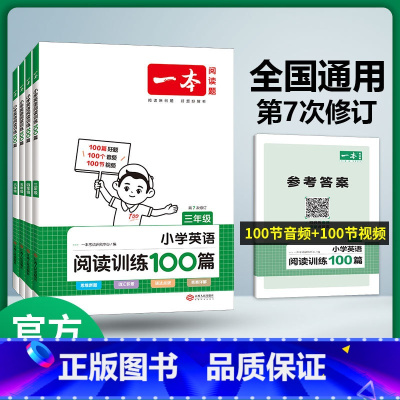 []训练100篇+真题80篇 小学三年级 [正版]2023版小学英语阅读训练100篇三年级四年级五年级六年级英语同步