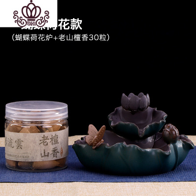 封后倒流香炉熏香炉家用室内檀香炉倒流香薫炉茶道禅意摆件香薫炉蝴蝶荷花-彩陶款+老山檀香30粒香薰灯炉/器具