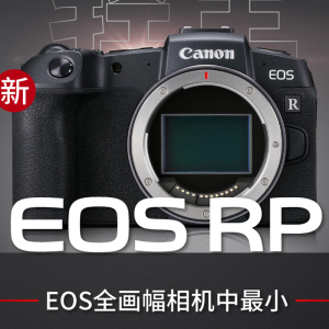 佳能(Canon)EOS RP 全画幅专业微单数码相机+RF 50mm F1.8 STM全画幅定焦镜头 小痰盂