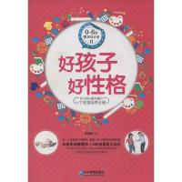 正版新书]好孩子 好性格(2)张海媛9787516402634