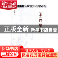 正版 未曾想到 李陈陈著 春风文艺出版社 9787531353430 书籍