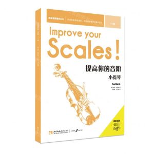 [N]提高你的音阶(小提琴1-3级原版引进)/英皇考级辅导丛书-9787569701883