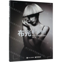 [M]布光是门大学问(非学不可的摄影布光技巧)-9787121368455