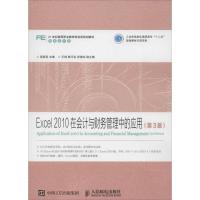 正版新书]Excel 2010在会计与财务管理中的应用(第3版)黄新荣9