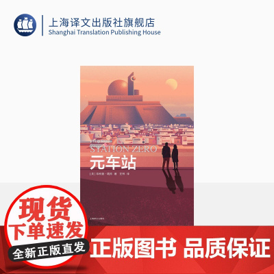 元车站 星际快车三部曲 [英]菲利普·瑞弗 著 左林 译 指环王导演 经典科幻作品 卫报奖 卡内基奖 上海译文出版社