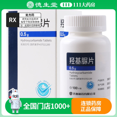 齐鲁 羟基脲片 0.5g*100片*1瓶/盒