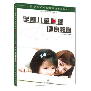 [M]学前儿童心理健康教育-9787534754456