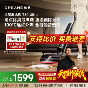 追觅洗地机T50UltraAI机械臂吸拖一体自清洁