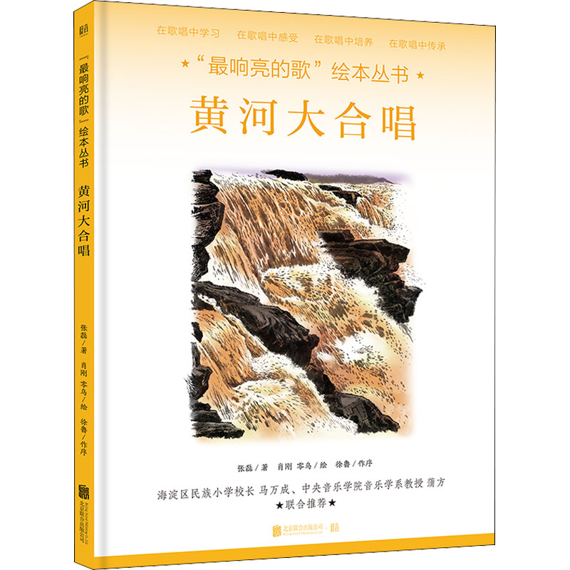 音像黄河大合唱张磊