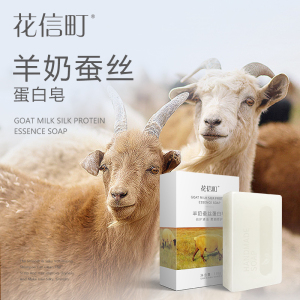 花信町羊奶蚕丝蛋白皂138g