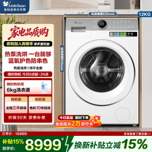 小天鹅(LittleSwan)热泵洗烘一体 滚筒洗衣机全自动 12KG大容量 蓝氧 TDH12E700 小天鹅六边形战士