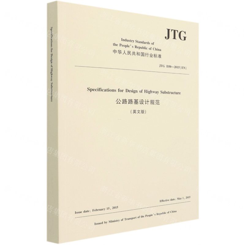 [N]公路路基设计规范(英文版JTG D30-2015EN)/中华人民共和国行业标准-9787114172502