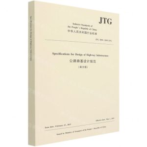 [N]公路路基设计规范(英文版JTG D30-2015EN)/中华人民共和国行业标准-9787114172502