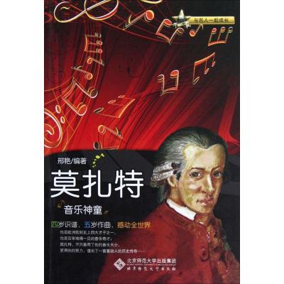 与名人一起成长:()音乐神童.莫扎特