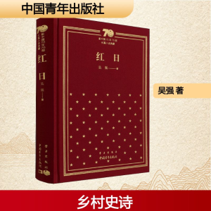 [M]红日-9787515357805