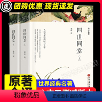 [满2件9折]四世同堂 [正版]战争与和平 列夫托尔斯泰著上下2册带注释 初中生高中生课外书必读课外阅读书籍世界名著 原