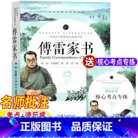 傅雷家书 [正版]傅雷家书名师导读带批注读后感八年级下册完整版原著初中生初二必读原版博雷付雷弗雷富雷家书弗雷佛雷人民教育