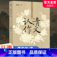 [正版] 认清作文 动态作文的教学思想 深入思考 中小学作文参考书 南京师范大学出版社 聂艳宏著 南京师范大学出版