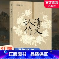 [正版] 认清作文 动态作文的教学思想 深入思考 中小学作文参考书 南京师范大学出版社 聂艳宏著 南京师范大学出版