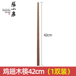 张小泉加长筷子油炸耐高温家用防烫捞面火锅炸物高档鸡翅木筷8138