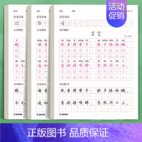 [低学段古诗3本]123年级合辑(84页) [正版]小学生古诗词练字帖同步字帖小学生一年级二年级三四五六年级人教版每日一