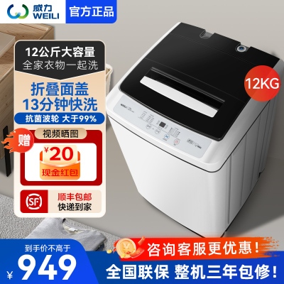 [支持以旧换新]威力洗衣机12公斤大容量全自动波轮洗衣机家用智能洗衣八大程序 XQB120-1699X