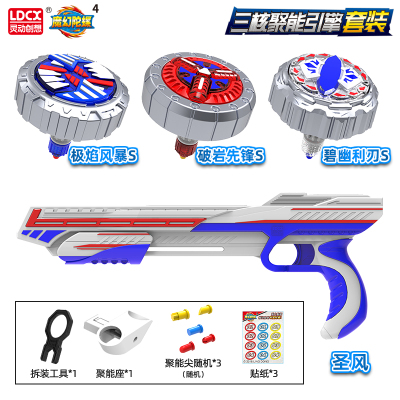 灵动正版战斗王魔幻陀螺4代男孩儿童玩具陀螺极焰风暴御空勇士碧幽利刃手柄枪发射器 三核聚能引擎 圣风